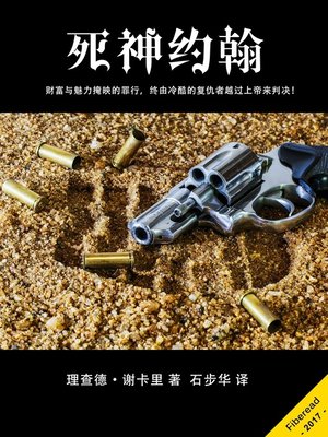 cover image of 死神约翰